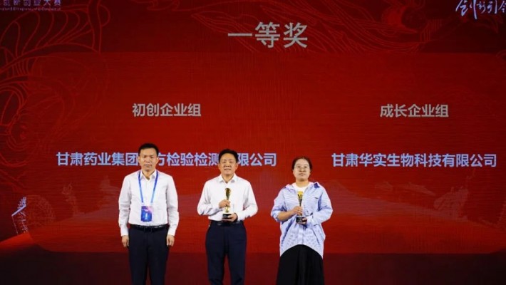 創(chuàng)新是引領(lǐng)發(fā)展的第一動(dòng)力，創(chuàng)業(yè)是時(shí)代發(fā)展的主題。2023年8月16日至17日，第十二屆中國(guó)創(chuàng)新創(chuàng)業(yè)大賽（甘肅賽區(qū)）決賽在蘭州皇冠假日酒店會(huì)議廳順利舉行。甘肅藥業(yè)集團(tuán)國(guó)方檢驗(yàn)檢測(cè)有限公司以92.45的高